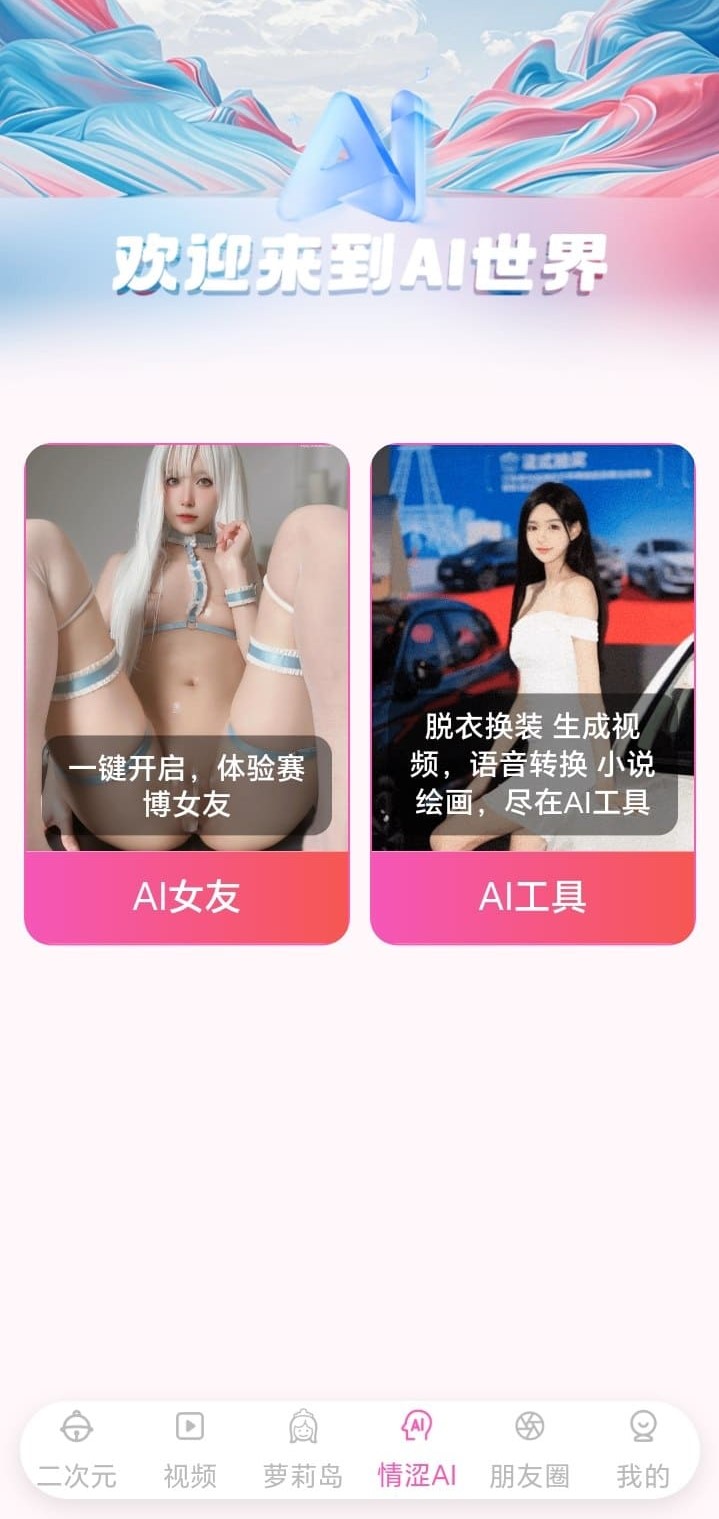 哔咔官网AI世界功能页面真实截图