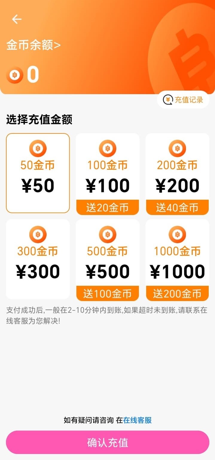 哔咔官方金币充值功能页面截图