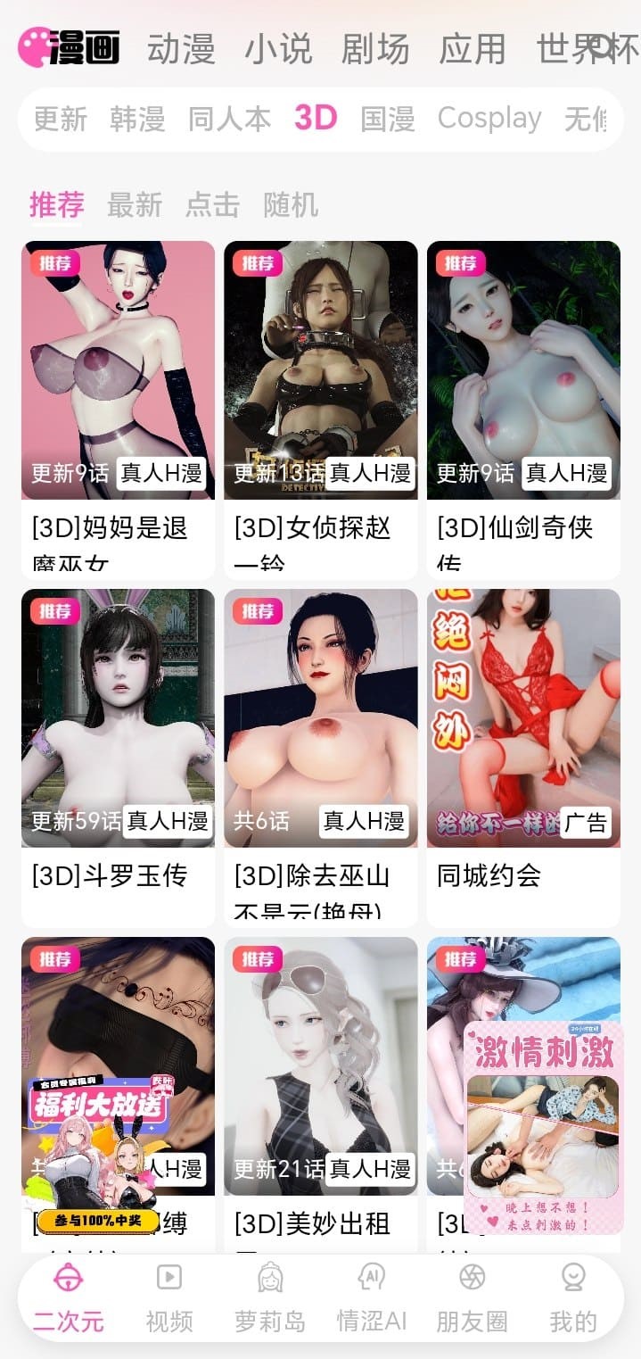 哔咔官网三维漫画频道产品界面