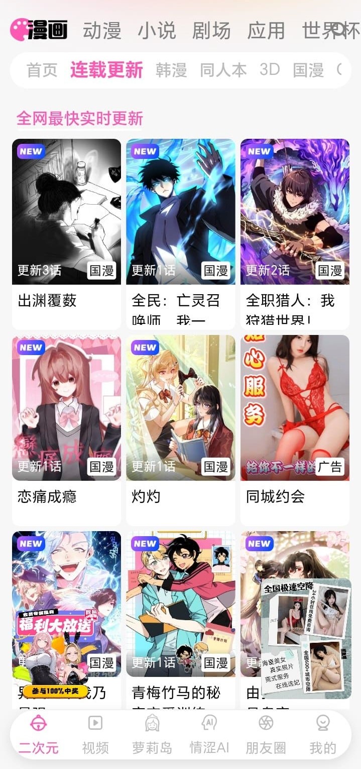 哔咔官网连载更新漫画列表界面截图