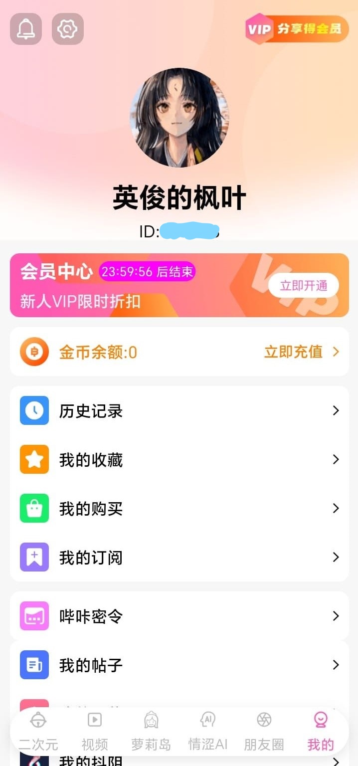 哔咔官网个人中心功能布局截图