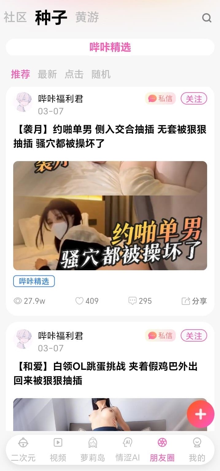 哔咔官方社区种子分享界面预览