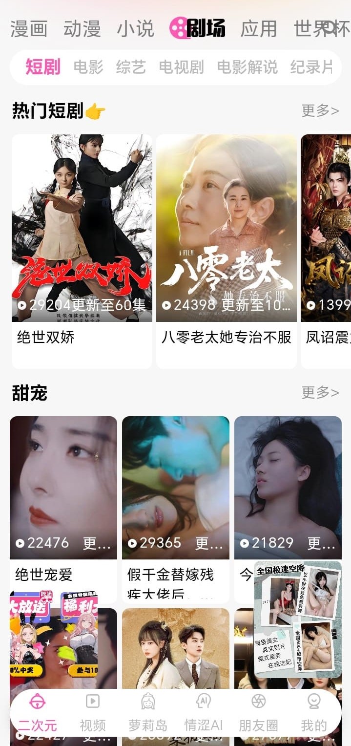 BIKA漫画二次元剧场栏目界面展示