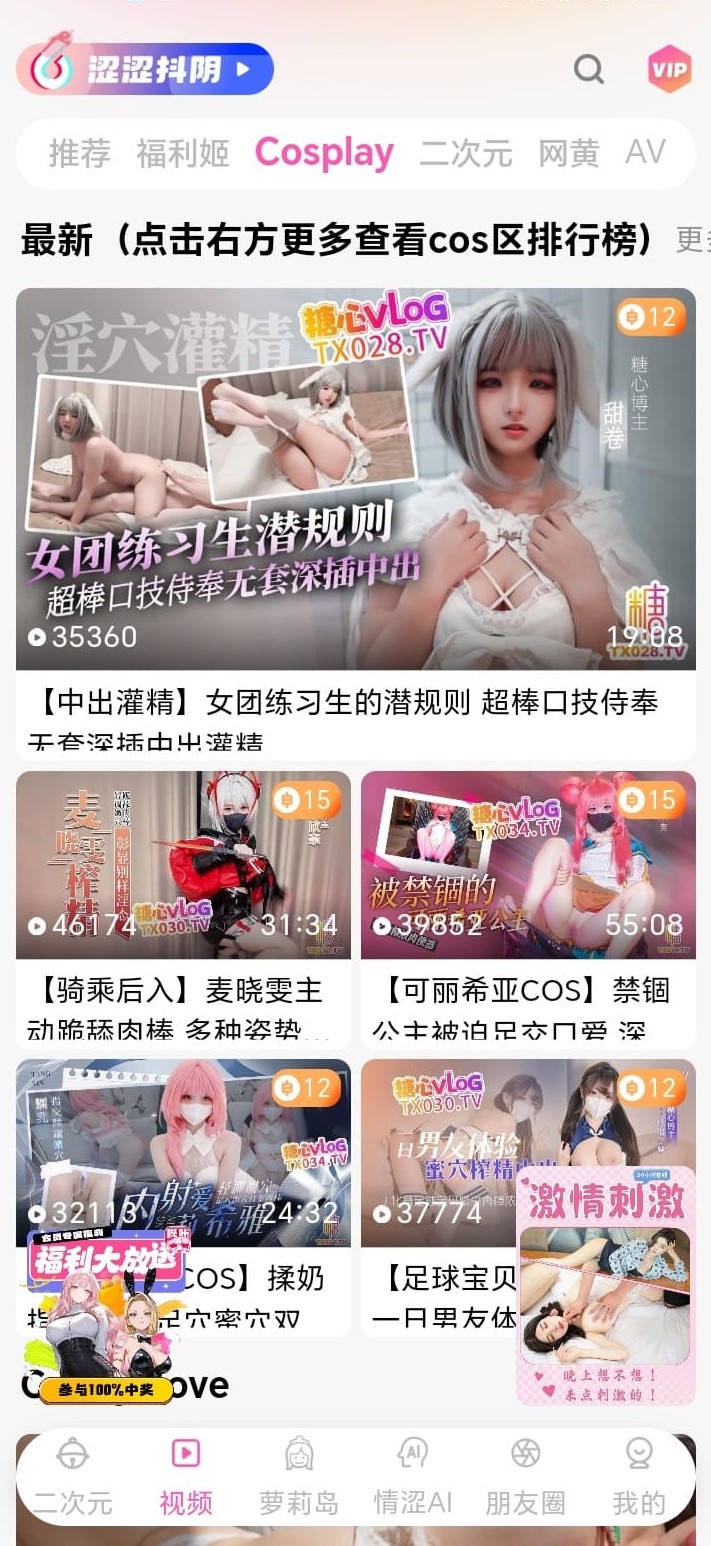 哔咔漫画Cosplay视频内容入口预览